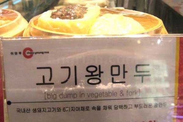 engrish-food-fail
