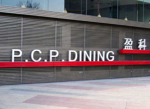 pcp-dining