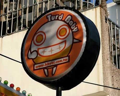 turd-baby